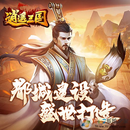 逍遙三國后宮養成游戲1