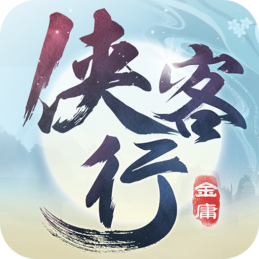 俠客行手游官方下載|俠客行國風武俠手游