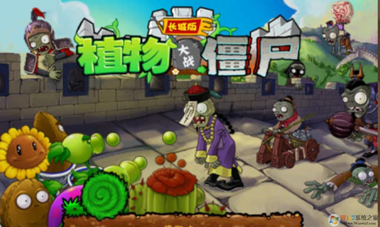 植物大戰(zhàn)僵尸長城版破解版|植物大戰(zhàn)僵尸長城版(無限金錢鉆石)1