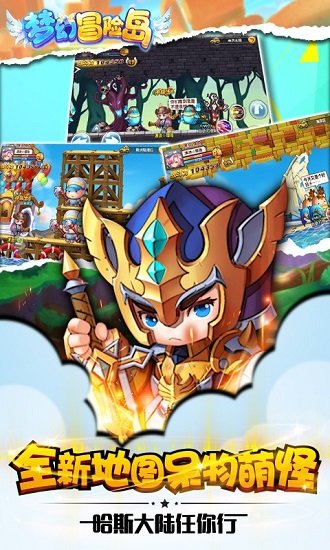 夢幻冒險島破解版下載0