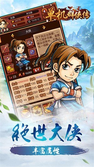 超級群俠傳(無限元寶)0
