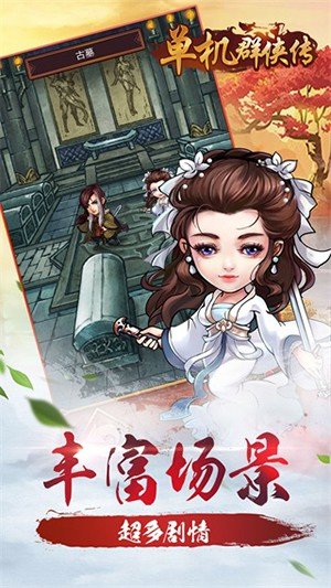 超級群俠傳(無限元寶)1
