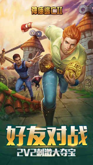 神廟逃亡2破解版下載|神廟逃亡2無限金幣鉆石破解版[安卓版]1