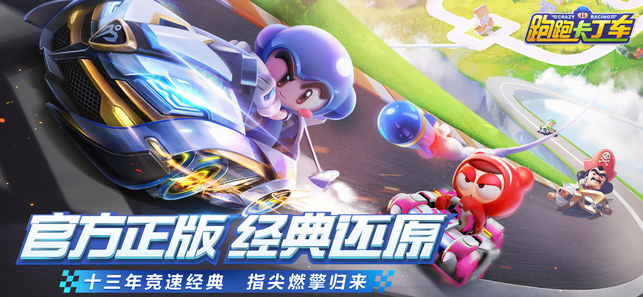 跑跑卡丁車手游內(nèi)購破解版下載|跑跑卡丁車單機版0