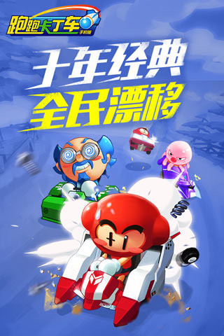 跑跑卡丁車手游內(nèi)購破解版下載|跑跑卡丁車單機版1