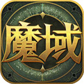 魔域歸來手游下載|魔域歸來魔幻手游