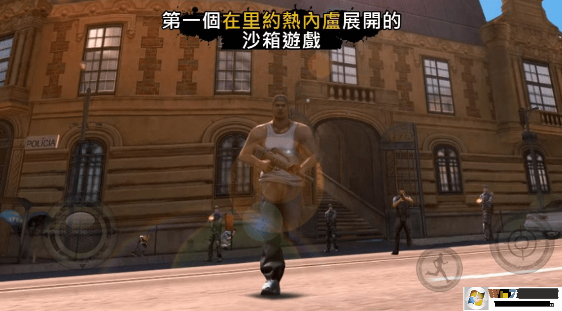 里約熱內盧圣徒之城破解版下載0