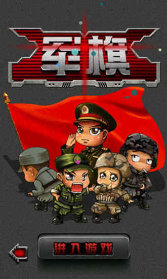 軍棋翻翻棋手游下載|軍棋翻翻棋游戲0