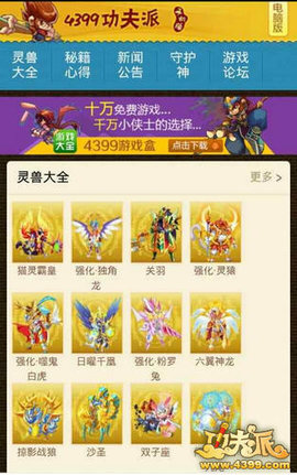 4399功夫派手游下載|4399功夫派手機客戶端0