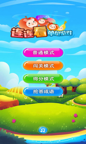 連連看手游單機版0