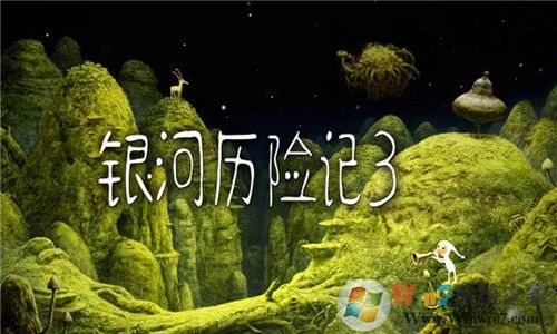 銀河歷險記3下載|銀河歷險記3探險解謎手游0
