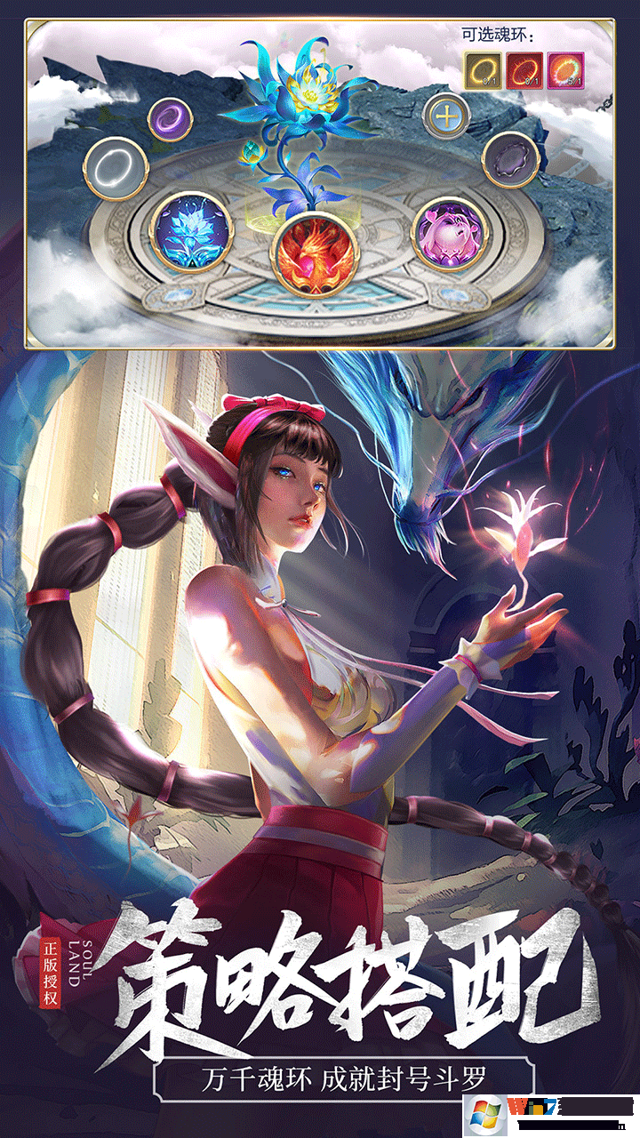 斗羅大陸 免費版v6.6.01