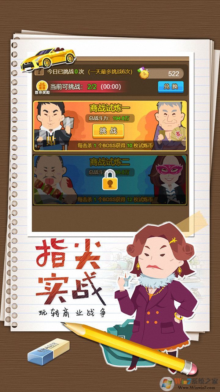 金幣大富翁 破解版v6.68.01