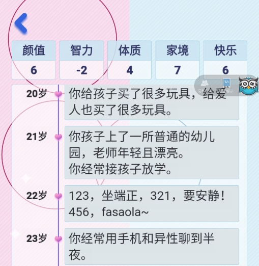 戀愛重開模擬器