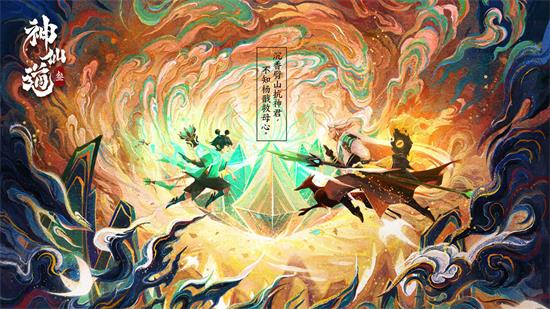 字節神仙道3手游