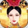 皇上吉祥2 安卓破解版V1.5.1