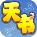 天書奇談 2022安卓官方正版