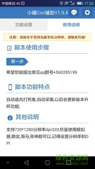 小曦coc免費輔助最新版 安卓免費版V5.5.13