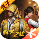 和平精英官方版 安卓版v1.19.3