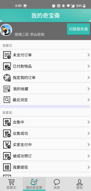 奇寶齋官方版2