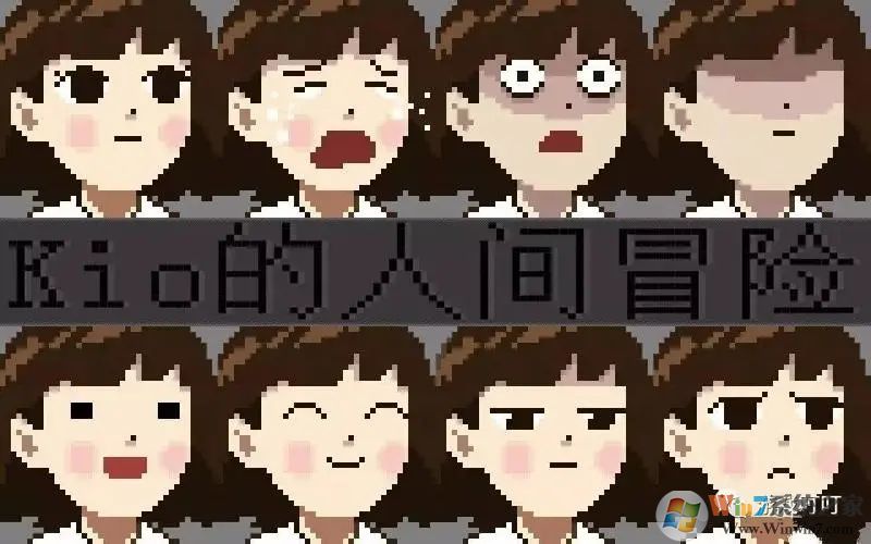 Kio的人間冒險最新版0