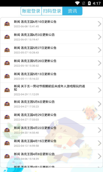 洛克王國東哥輔助安卓版0