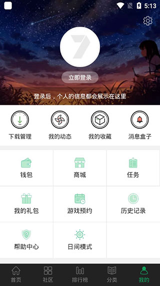 7723游戲盒破解版3