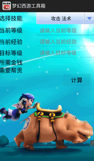 夢幻西游工具箱最新版0