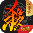 三國(guó)殺移動(dòng)版官方版 4.0.9官方版