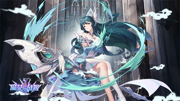 魔女與戰姬手游