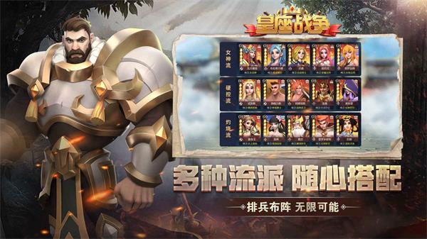 皇座戰爭