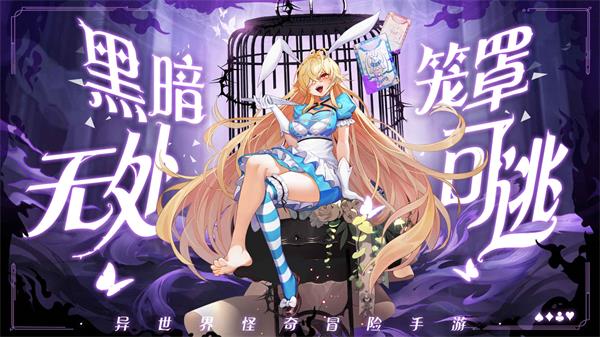 光明冒險手游