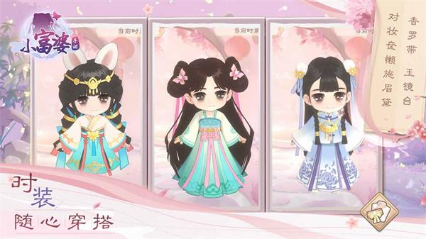 小富婆測試版
