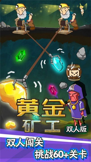 黃金礦工雙人版0