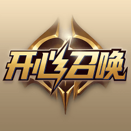開(kāi)心召喚免費(fèi)領(lǐng)皮膚 2024安卓版