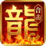 熱血合擊傳奇2 安卓版v2.4.506