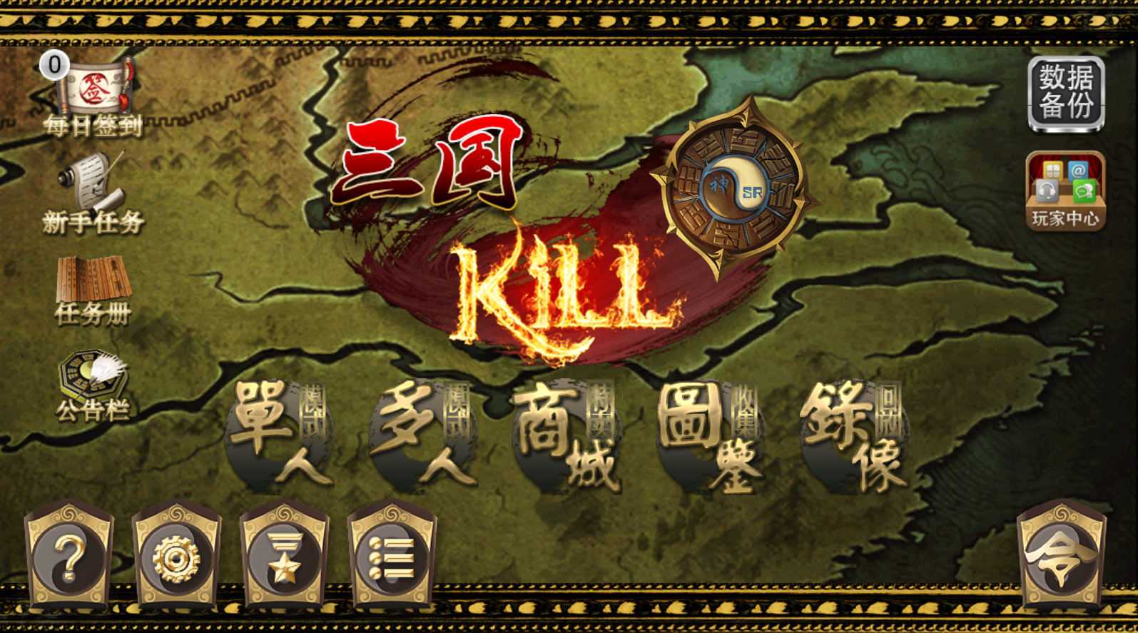 三國kill破解版全神將0