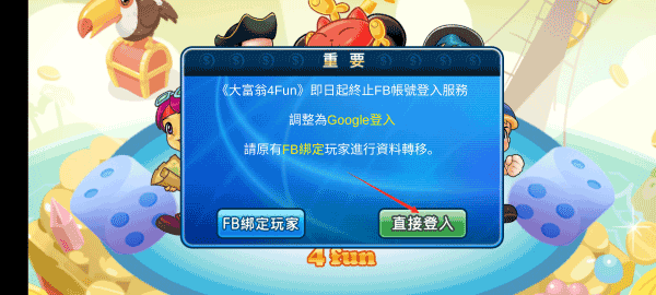 大富翁4fun破解版1