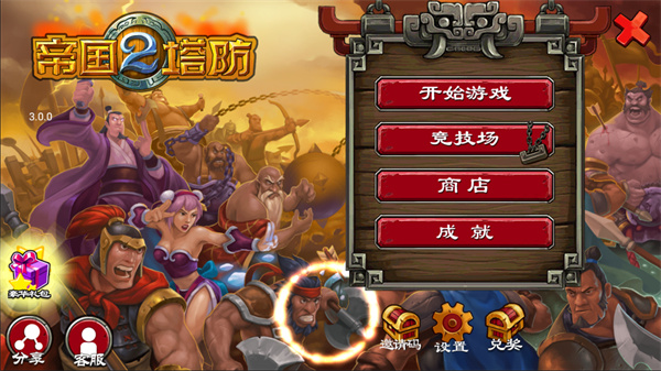 帝國塔防2中文破解版1