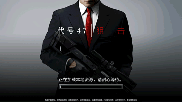 殺手代號47游戲免費版0