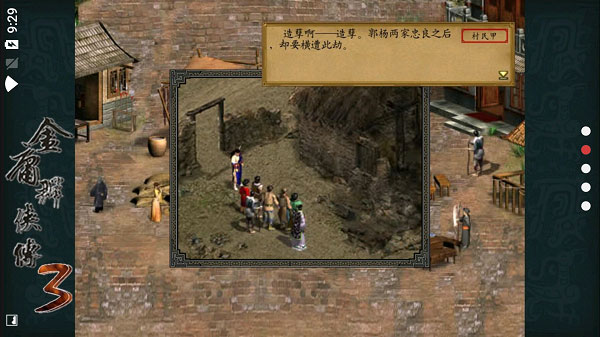 金庸群俠傳3無敵版1