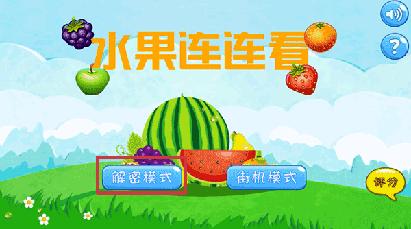 水果連連看2