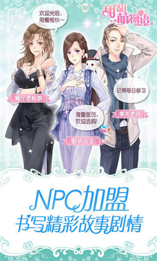 甜甜萌物語無限金幣鉆石版4