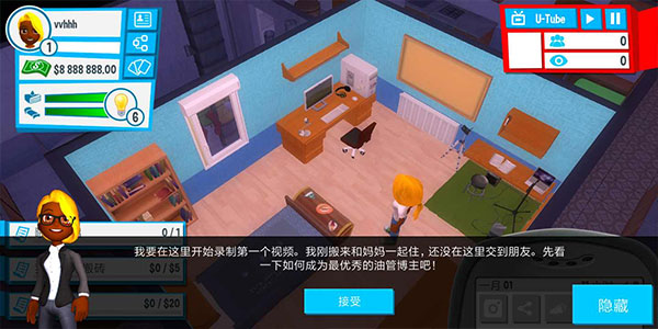 油管主播的生活手機版2