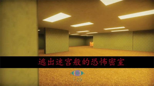 恐怖密室逃脫中文版0