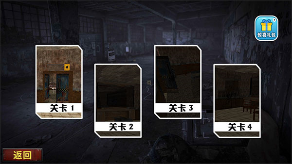 恐怖密室逃脫中文版2