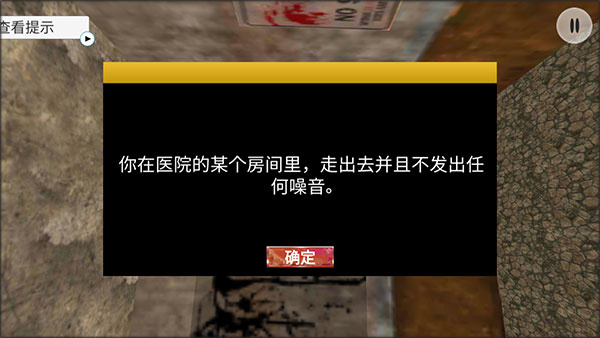恐怖密室逃脫中文版3