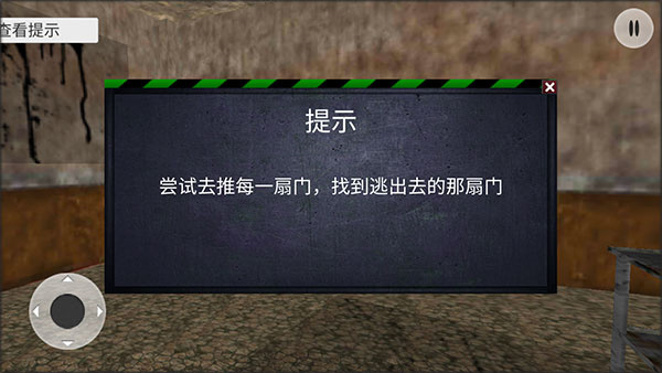 恐怖密室逃脫中文版4