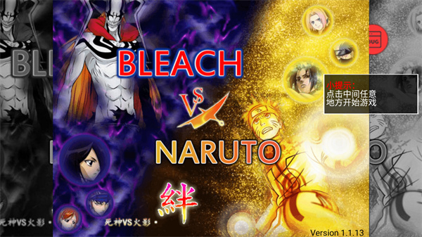 死神vs火影2全人物版3