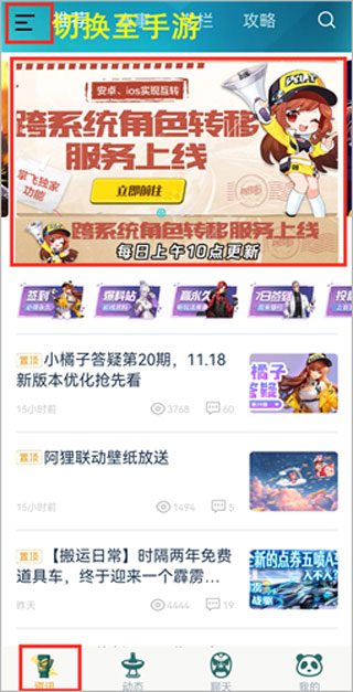 掌上飛車助手APP1